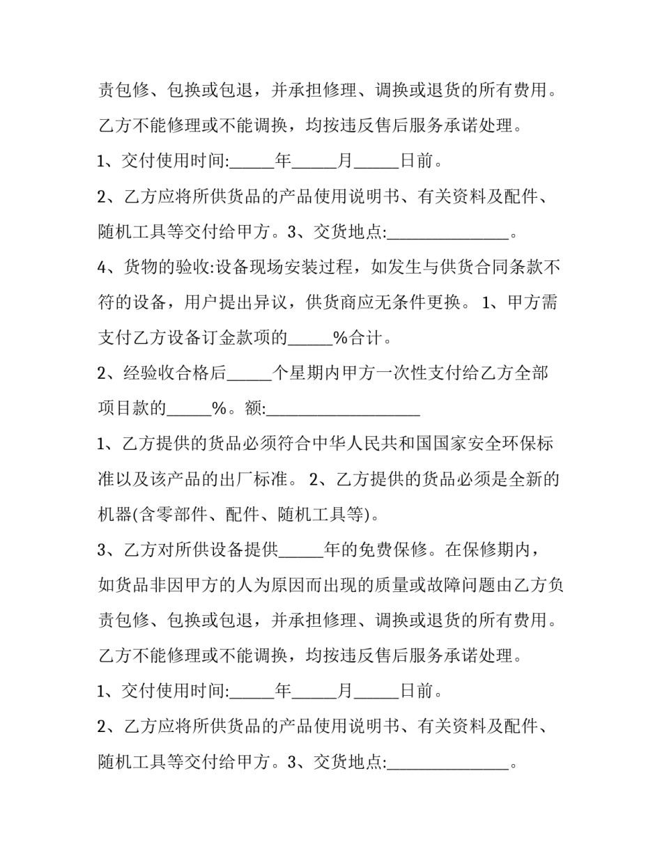 2023年设备类采购合同(四篇)_第2页