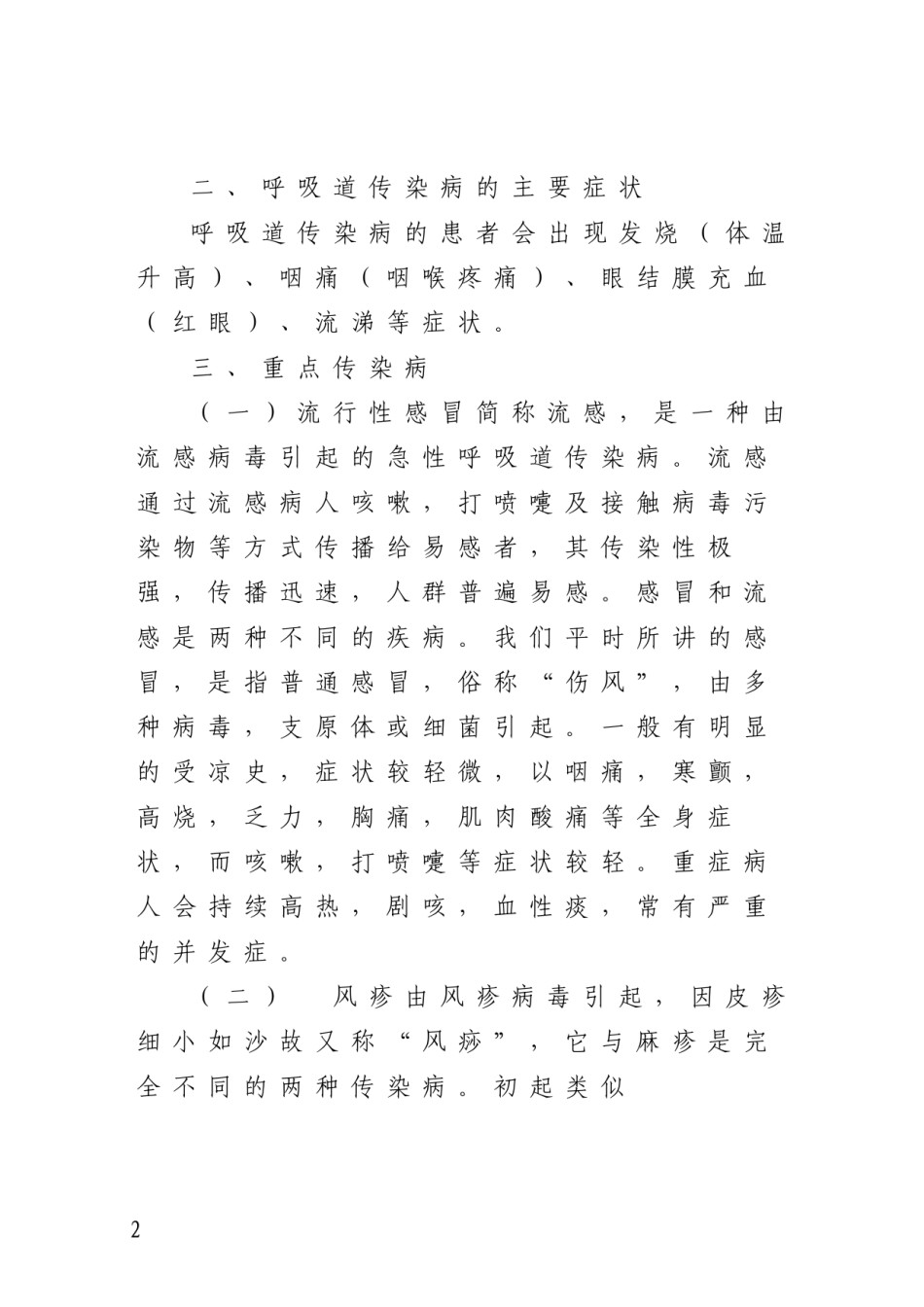 2022年医学专题—春夏季传染病健康知识讲座.docx_第2页