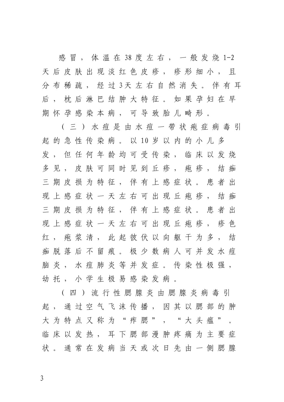 2022年医学专题—春夏季传染病健康知识讲座.docx_第3页