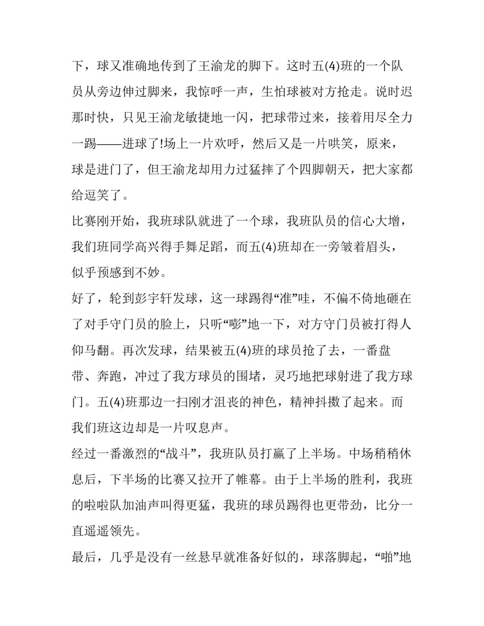 2023年足球演讲稿(大全8篇)_第2页