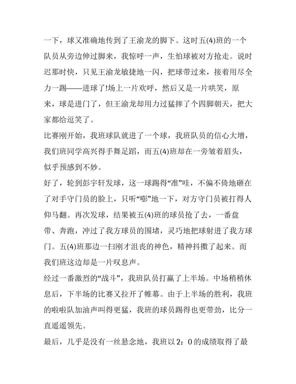 2023年足球演讲稿(大全8篇)_第3页