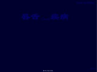 2022年医学专题—唇炎防治与健康.ppt