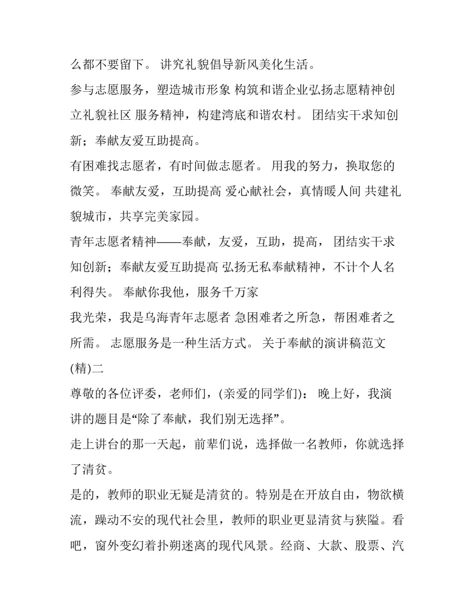 奉献的演讲稿范文 以奉献为题的演讲稿(四篇)_第2页