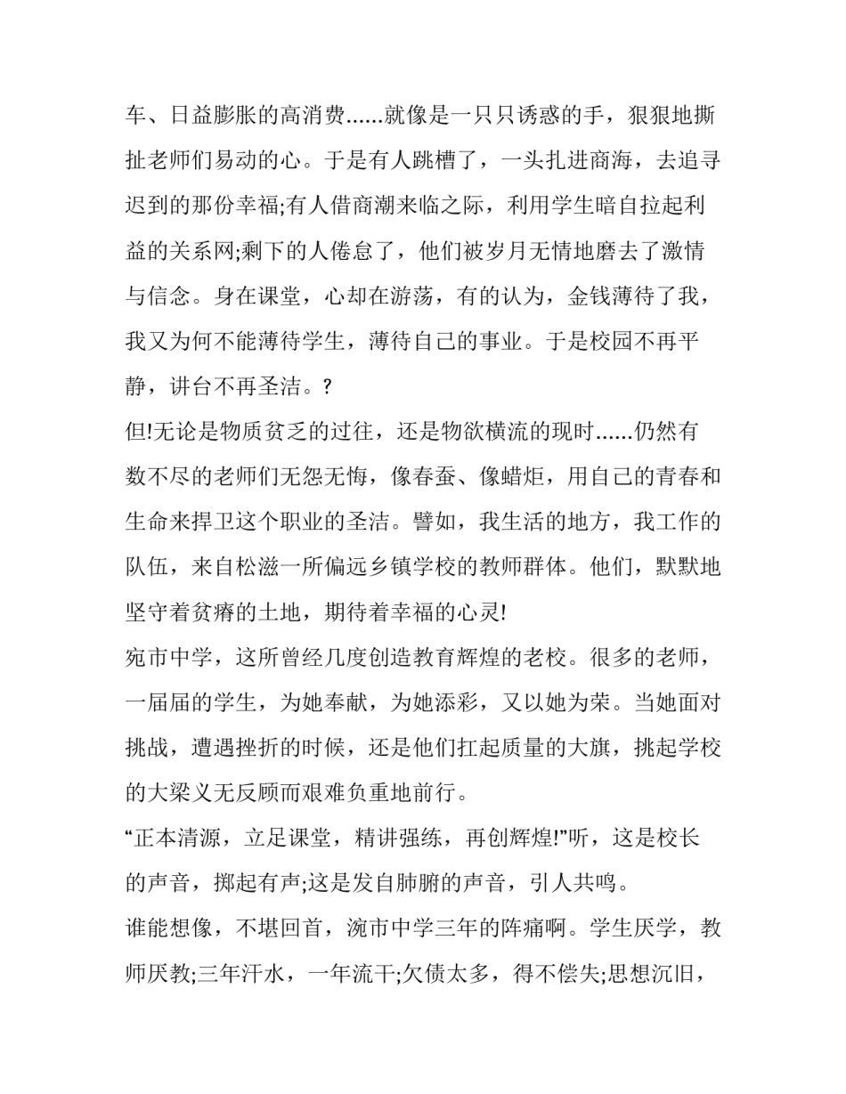 奉献的演讲稿范文 以奉献为题的演讲稿(四篇)_第3页