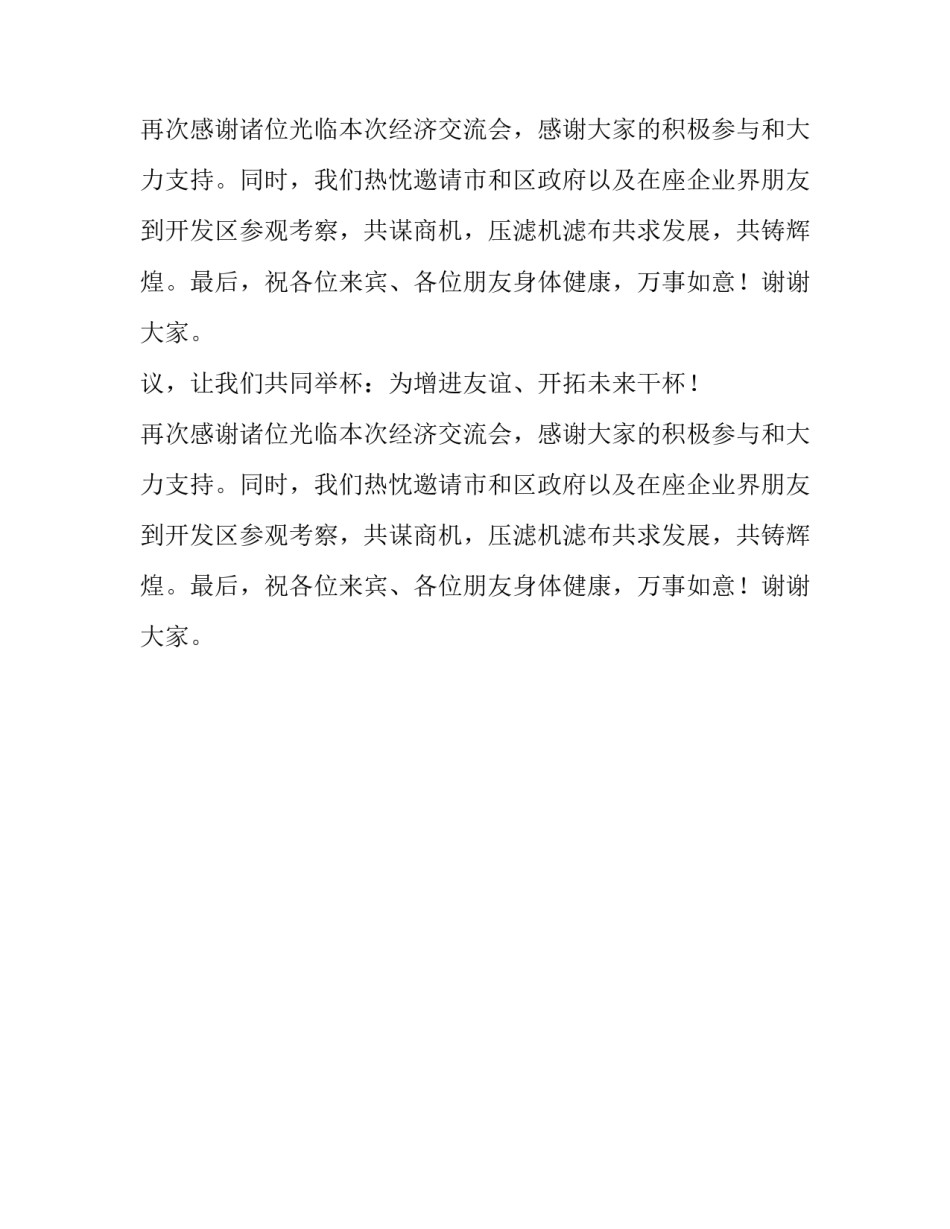 经济交流说明会致辞稿_第2页
