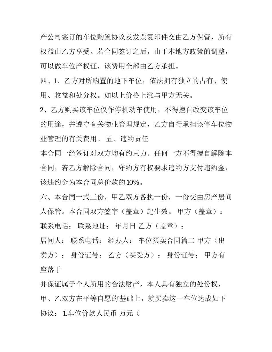 最新车位买卖合同(大全9篇)_第3页