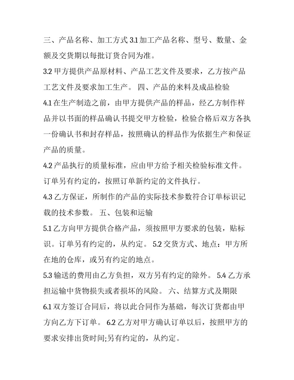 双方合作协议书(汇总10篇)_第3页