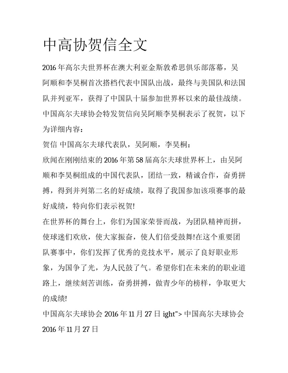 中高协贺信全文_第1页
