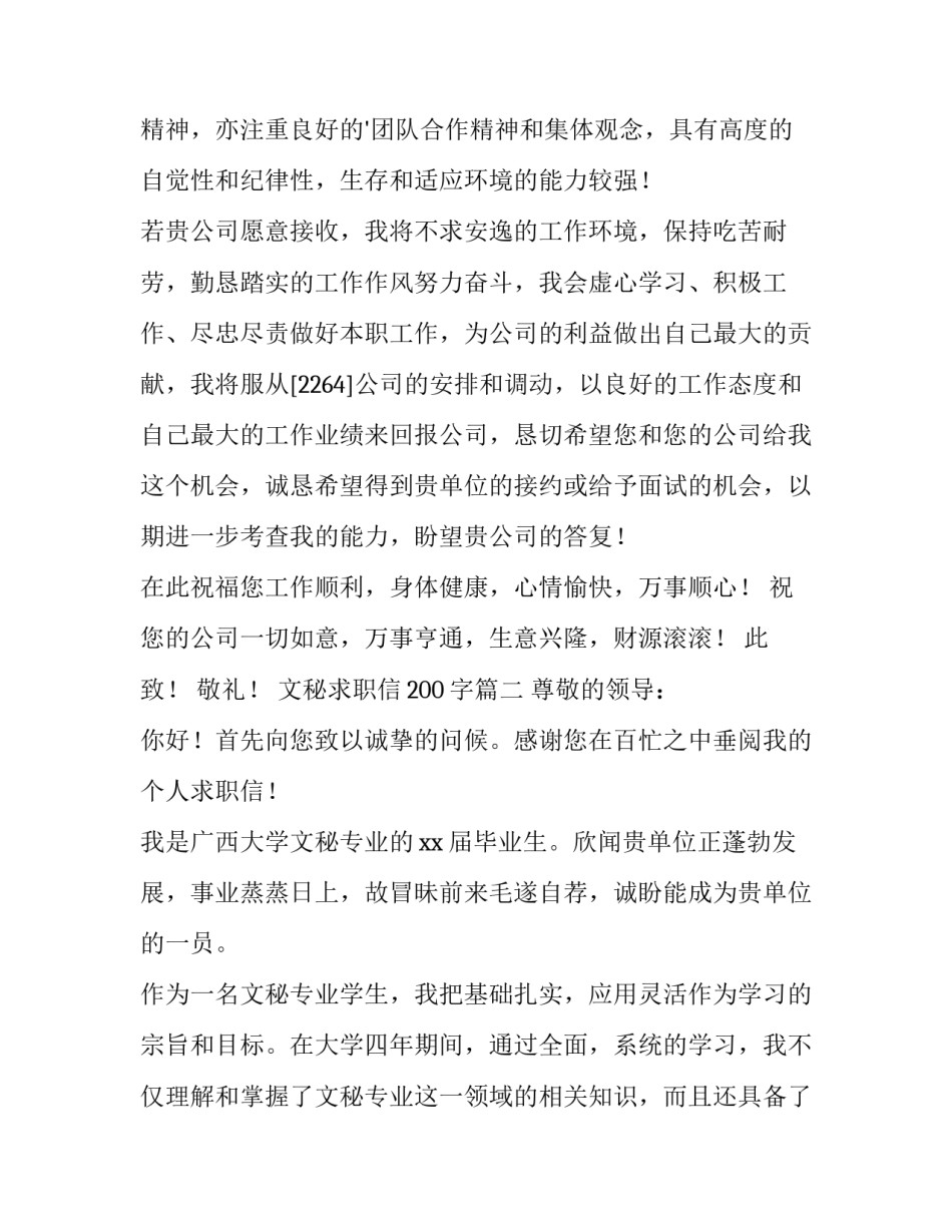 2023年文秘求职信200字(十五篇)_第3页