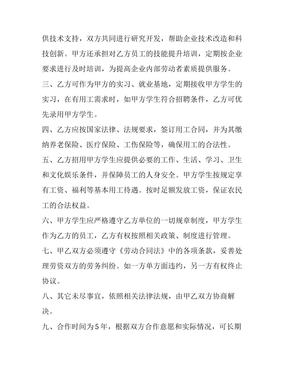 最新有关校企合作的合同(3篇)_第2页