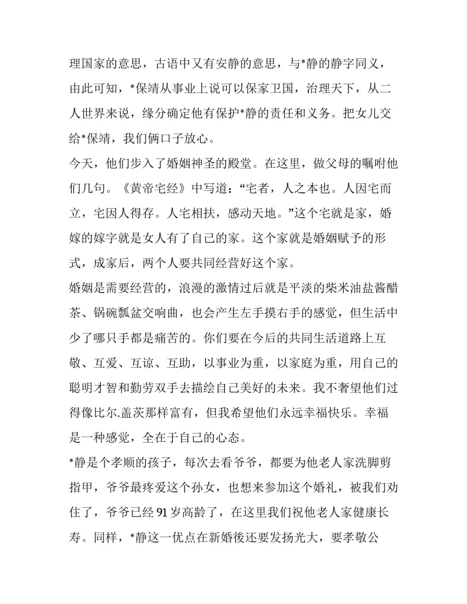 最新结婚新娘家长致辞 新娘婚礼致辞简短朴实对父母(三篇)_第2页