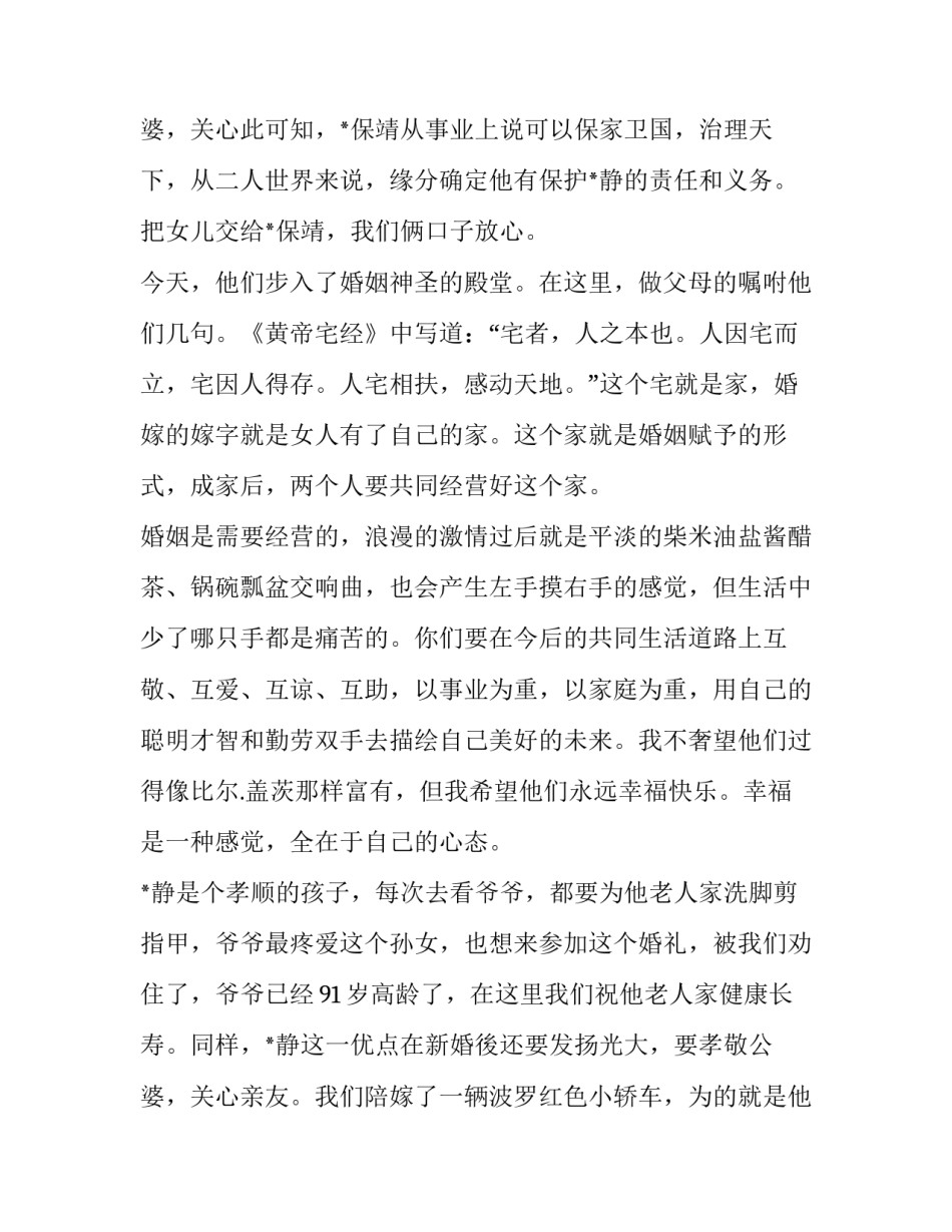 最新结婚新娘家长致辞 新娘婚礼致辞简短朴实对父母(三篇)_第3页