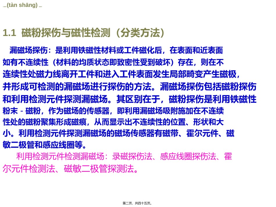 2022年医学专题—磁粉探伤理论(精).ppt_第2页
