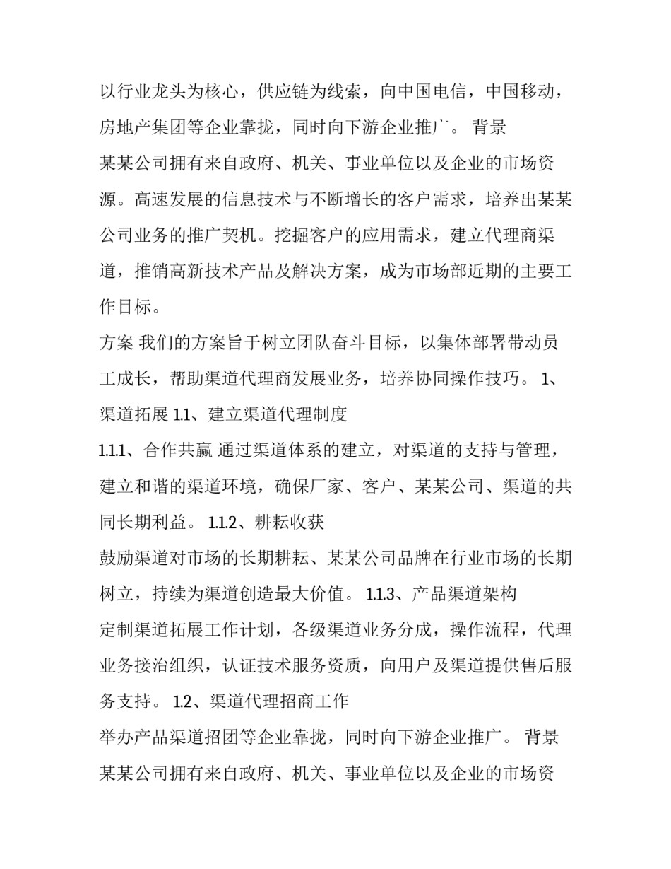 第二季度销售工作计划 第二季度销售额怎么算(六篇)_第2页