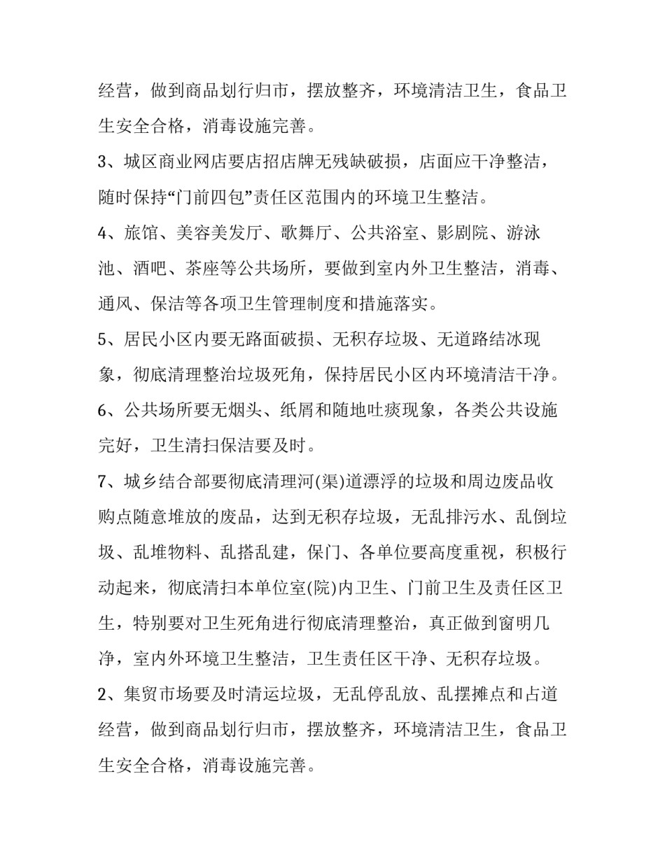 打扫卫生通知怎么写_第2页