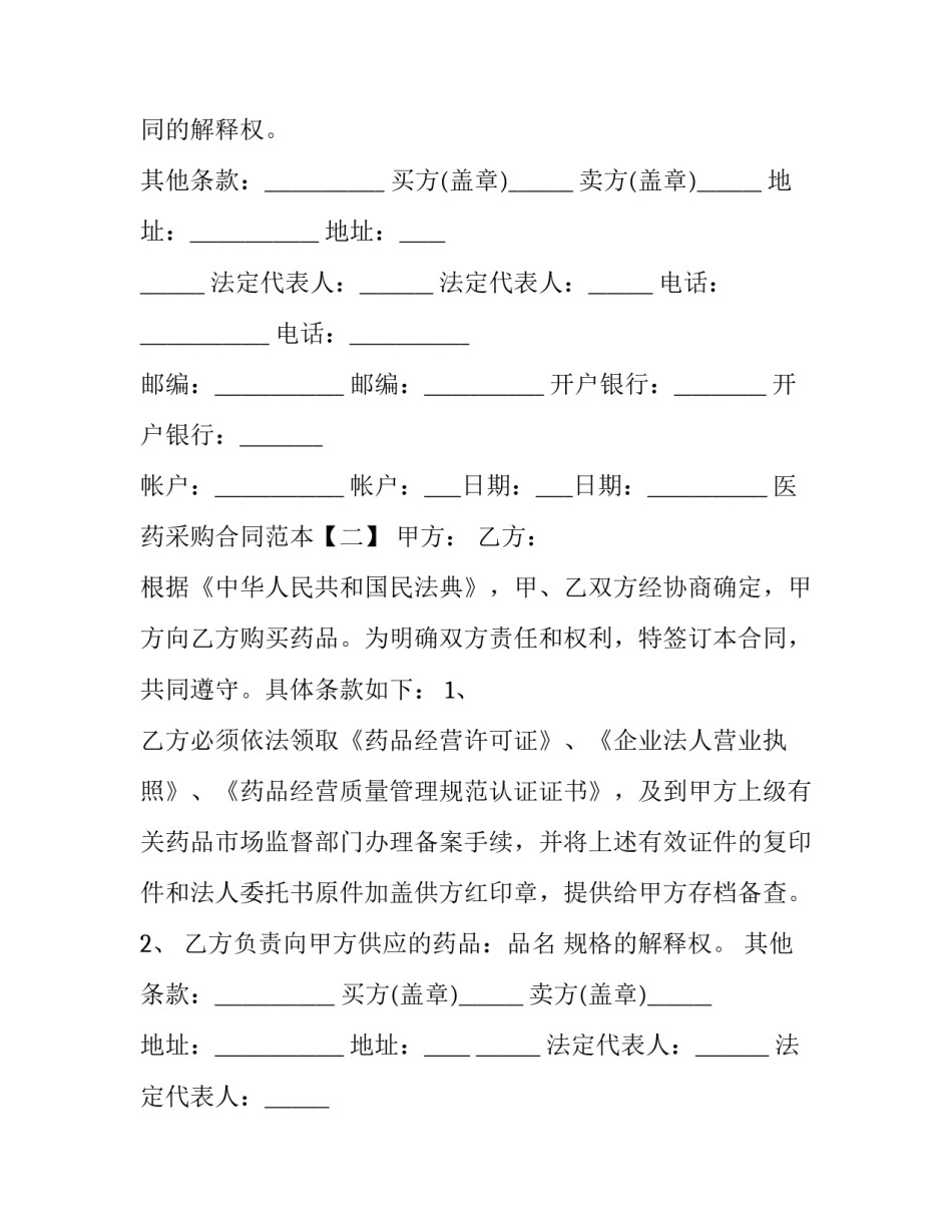 最新材料采购合同书 采购合同书电子版(9篇)_第2页