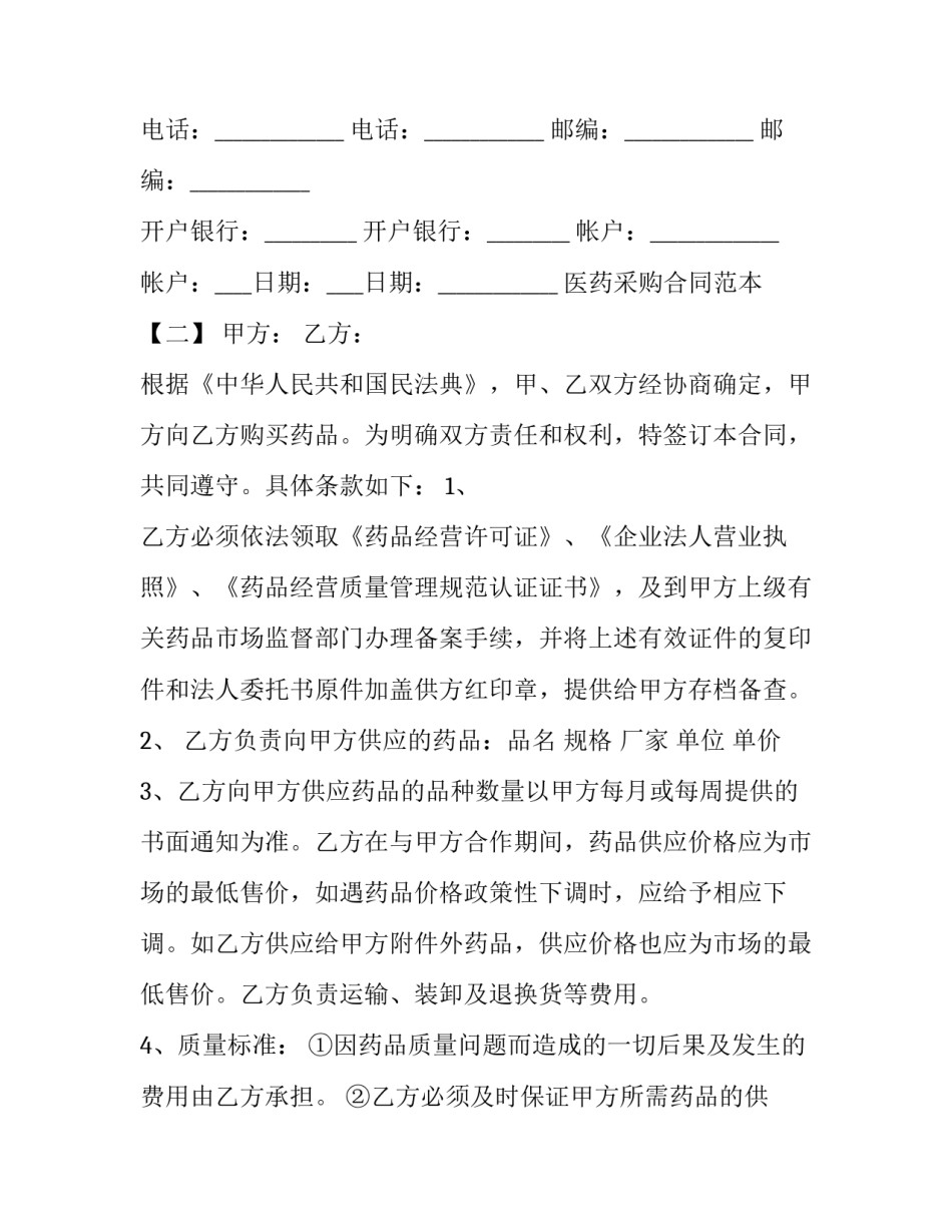 最新材料采购合同书 采购合同书电子版(9篇)_第3页