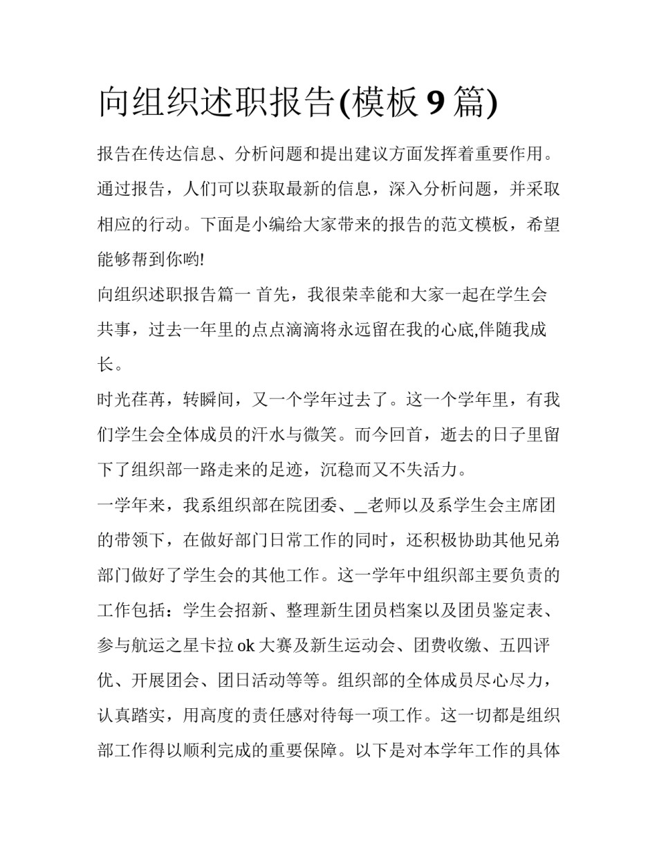 向组织述职报告(模板9篇)_第1页
