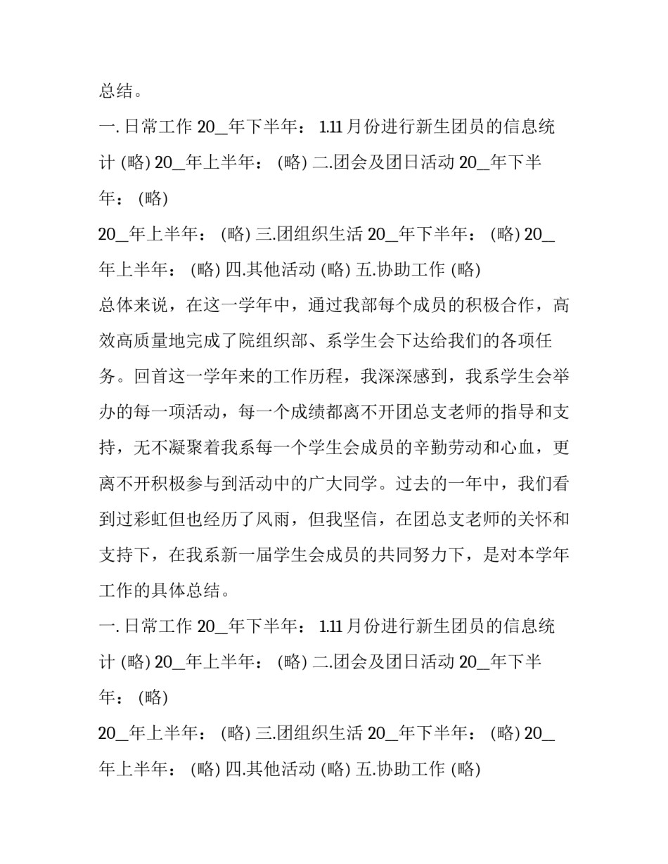 向组织述职报告(模板9篇)_第2页