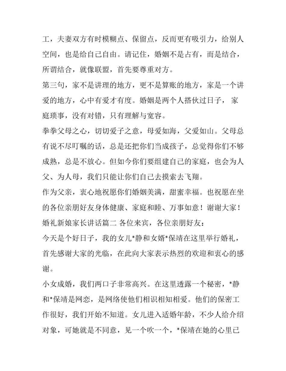 2023年婚礼新娘家长讲话(3篇)_第3页