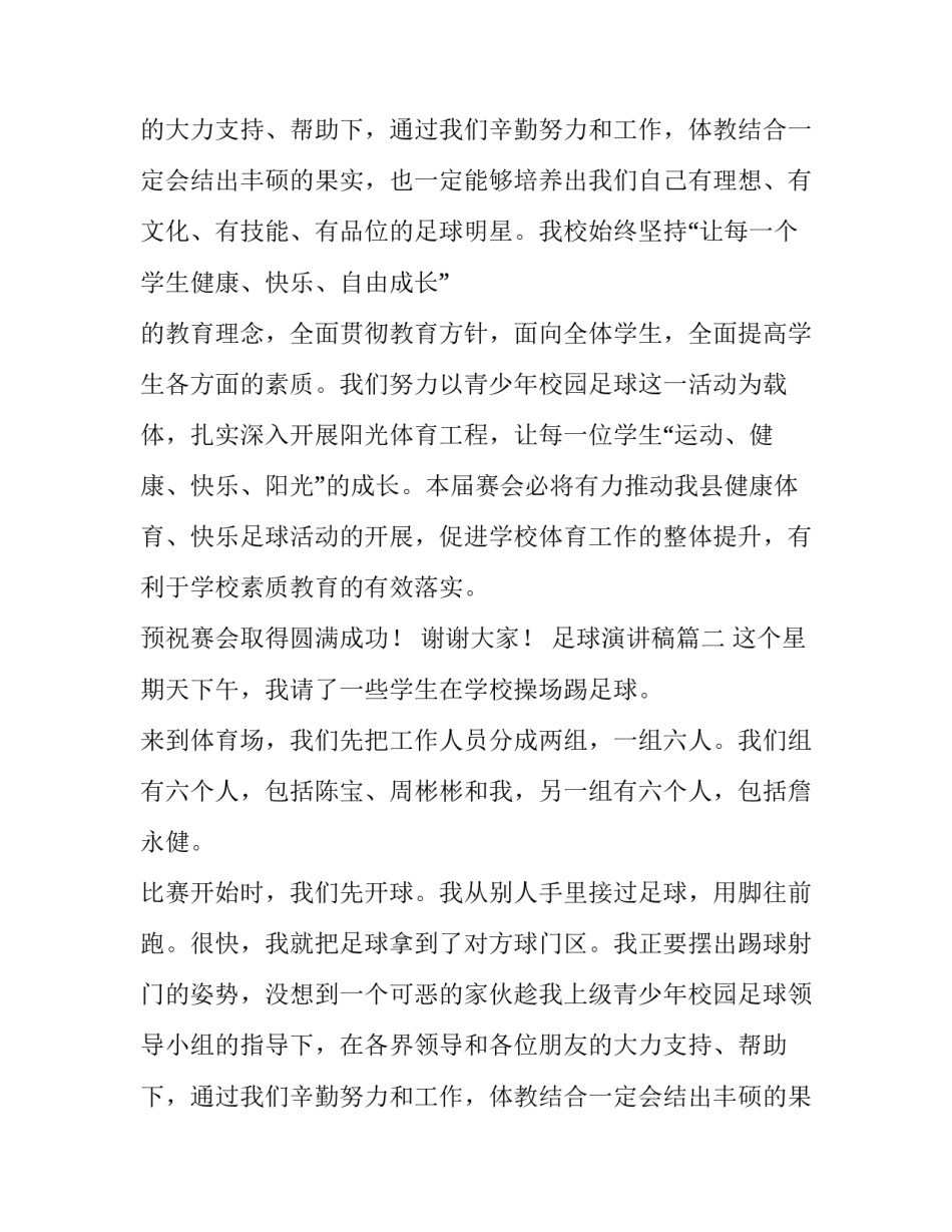 2023年足球演讲稿(模板11篇)_第2页