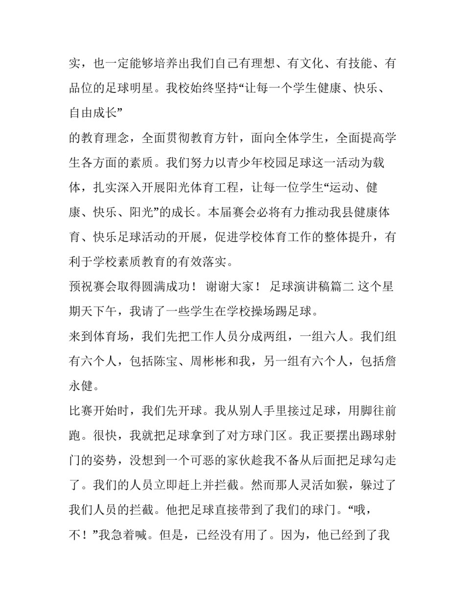 2023年足球演讲稿(模板11篇)_第3页