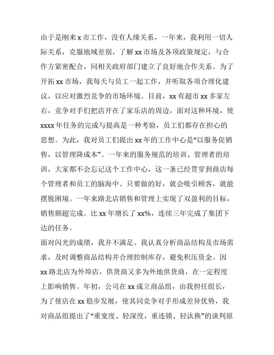 2023年简单的员工辞职申请书辞职原因 员工简单辞职申请书(精选10篇)_第2页