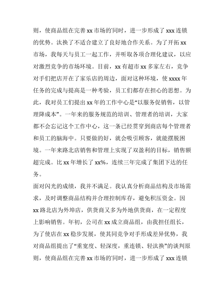 2023年简单的员工辞职申请书辞职原因 员工简单辞职申请书(精选10篇)_第3页