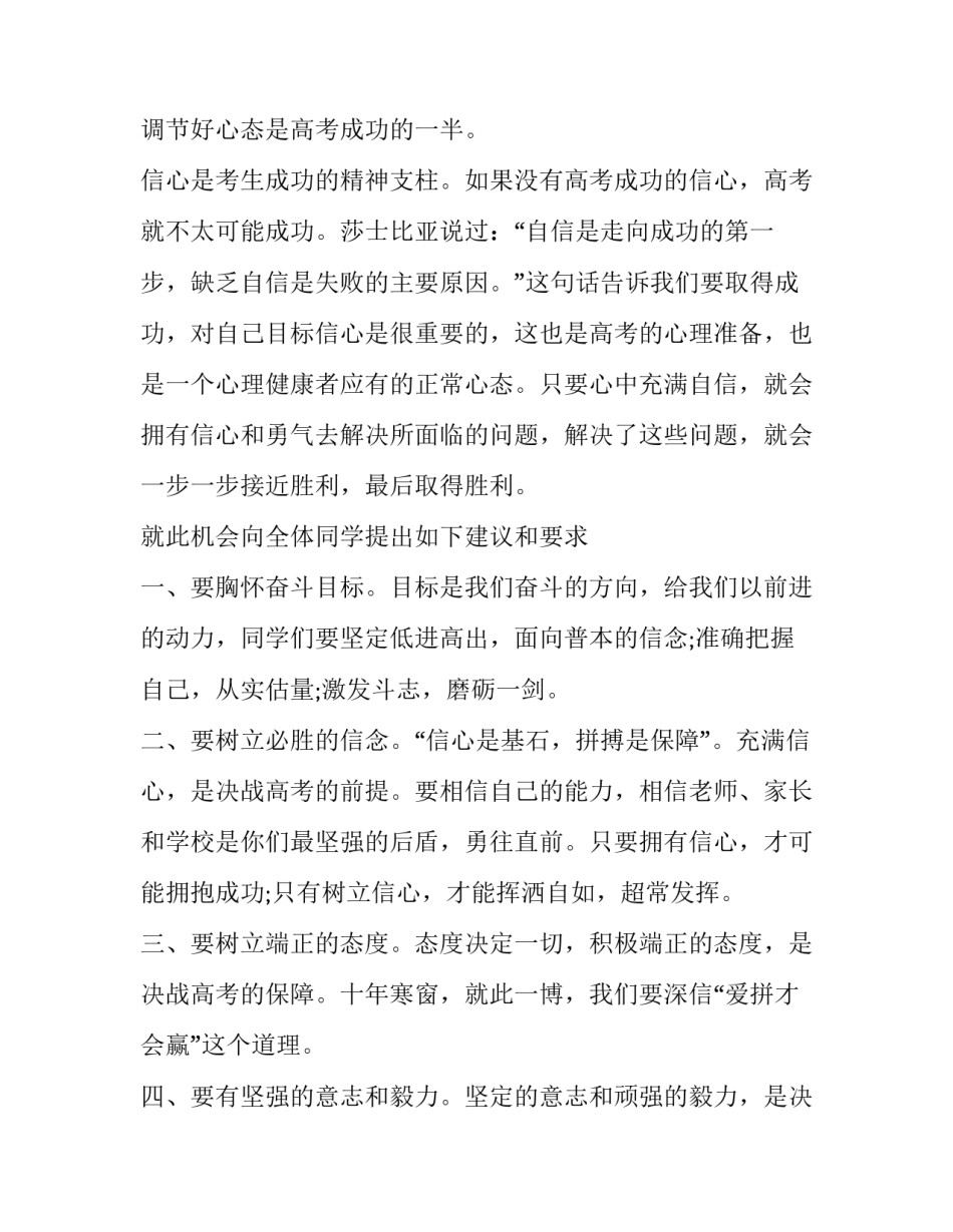 关于高考动员大会主持词(9篇)_第2页