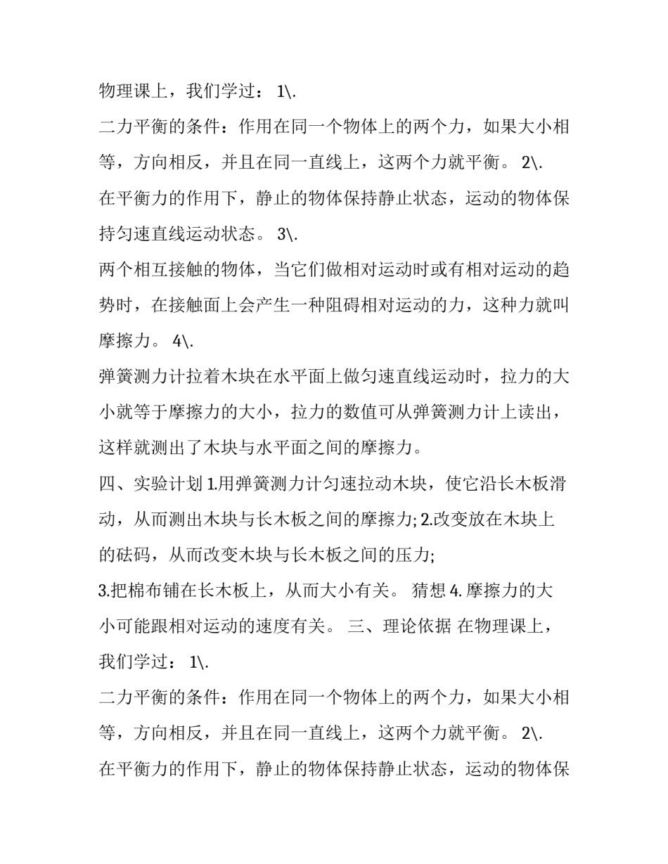 摩擦力大小和什么因素有关的实验报告_第2页