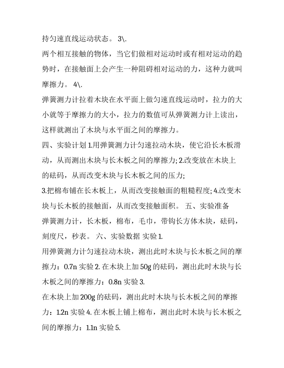 摩擦力大小和什么因素有关的实验报告_第3页