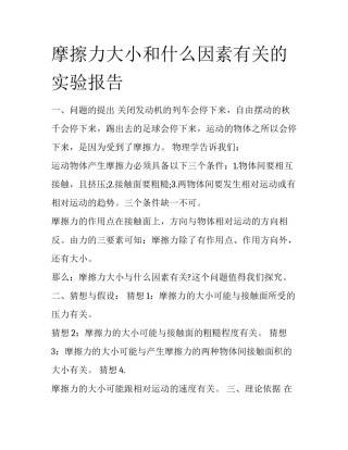 摩擦力大小和什么因素有关的实验报告