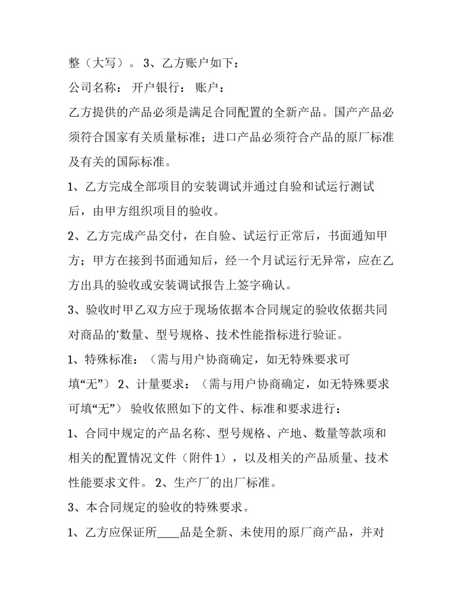 2023年器材采购合同(4篇)_第3页