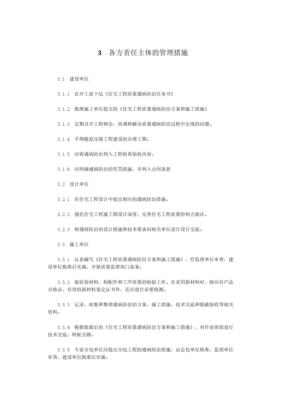 2022年医学专题—慈溪市住宅工程质量通病防治导则.docx_第3页
