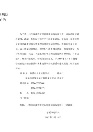 2022年医学专题—慈溪市住宅工程质量通病防治导则.docx