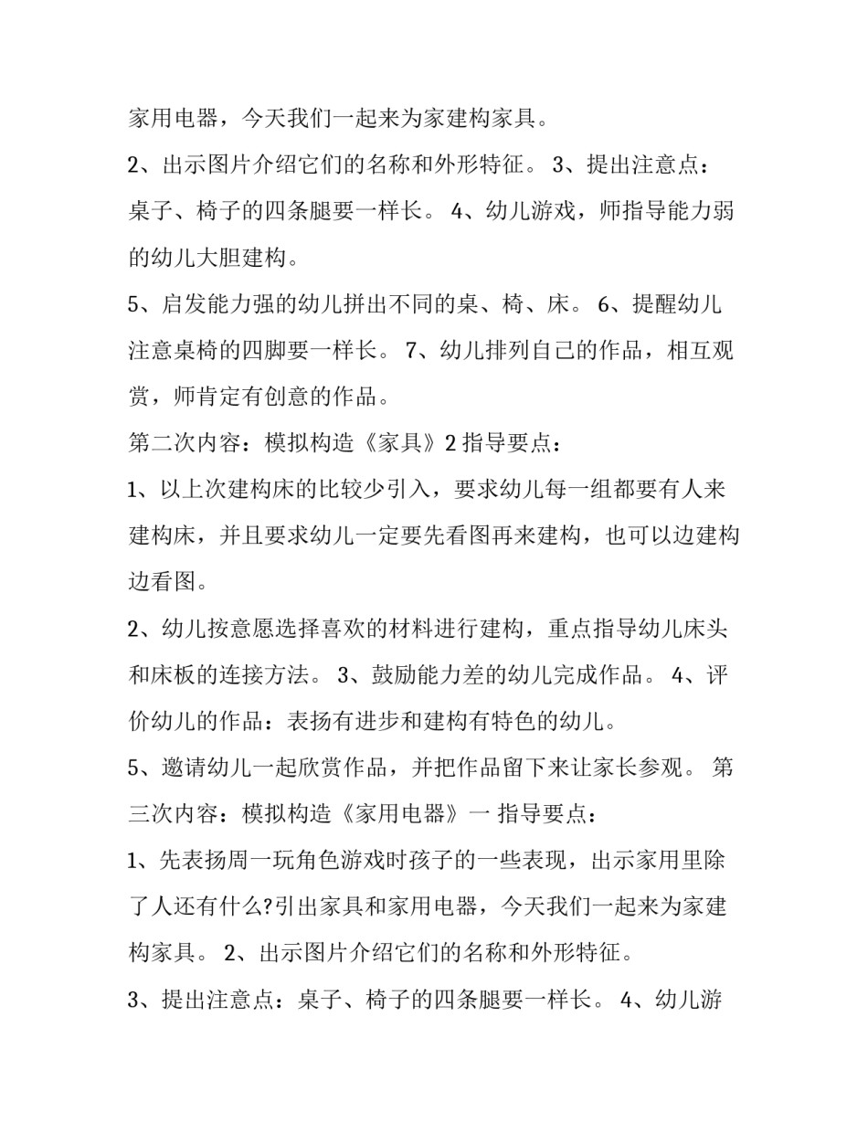 幼师个人工作计划小班 幼师个人小班工作计划(汇总8篇)_第2页