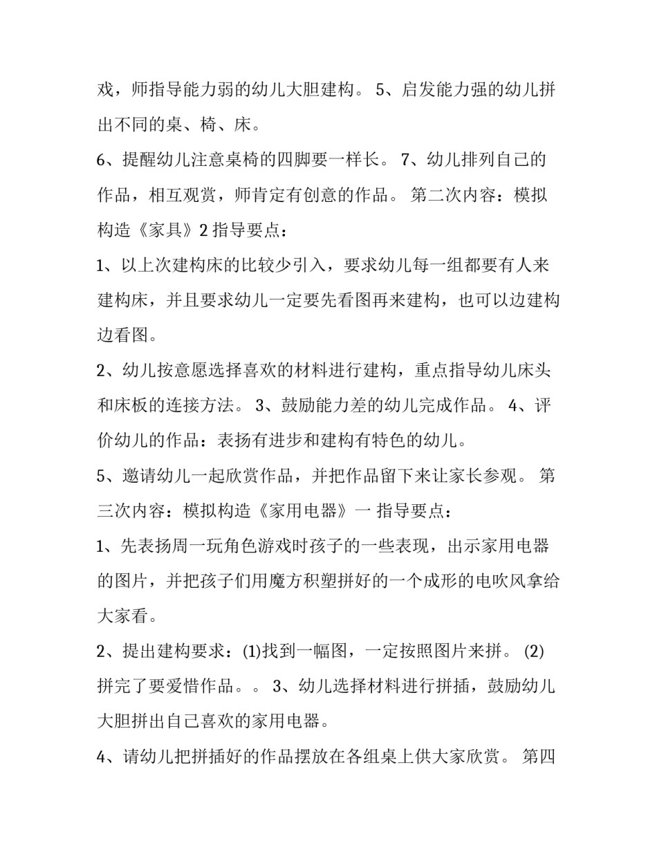 幼师个人工作计划小班 幼师个人小班工作计划(汇总8篇)_第3页