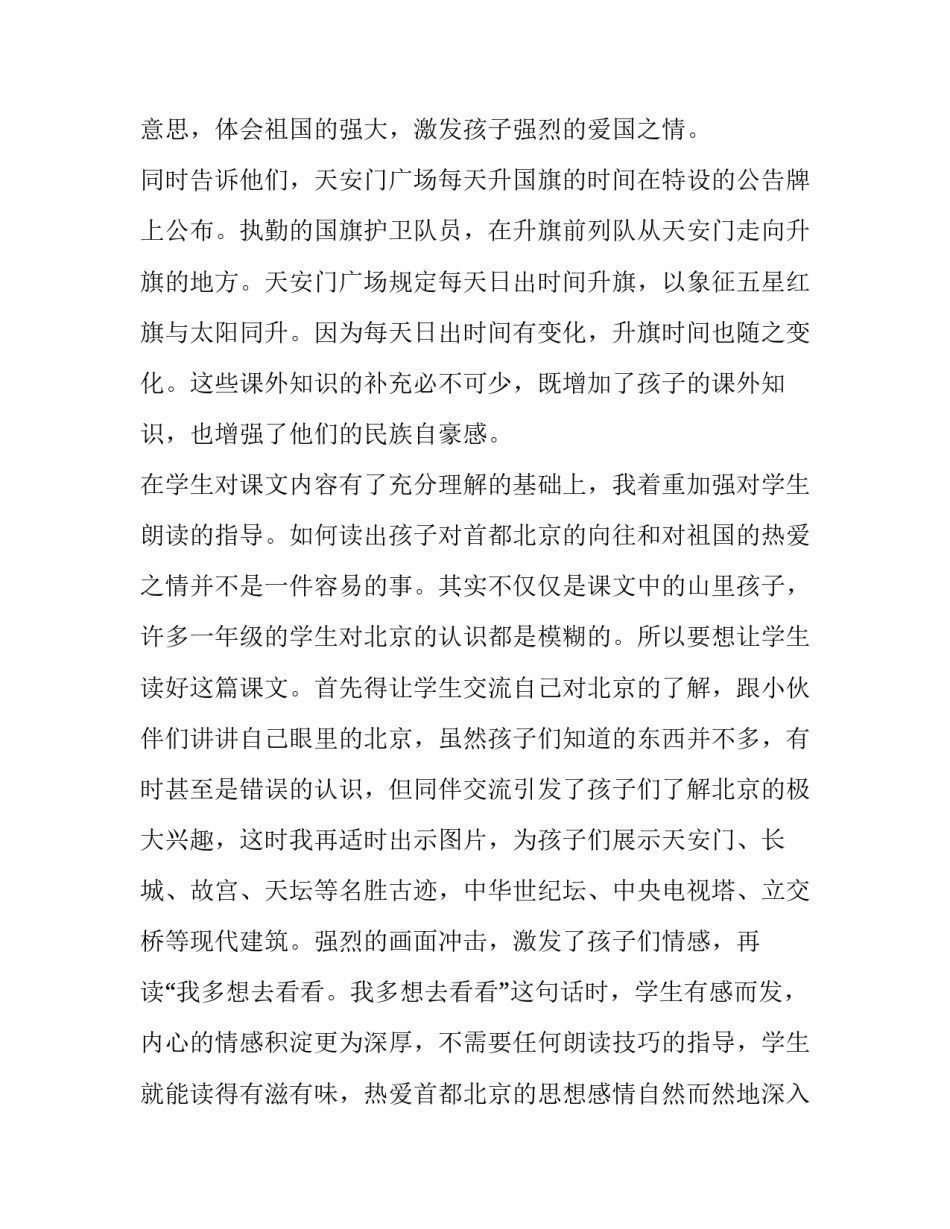 2023年一下我多想去看看教学反思 一年级语文《我多想去看看》教学反思(4篇)_第2页