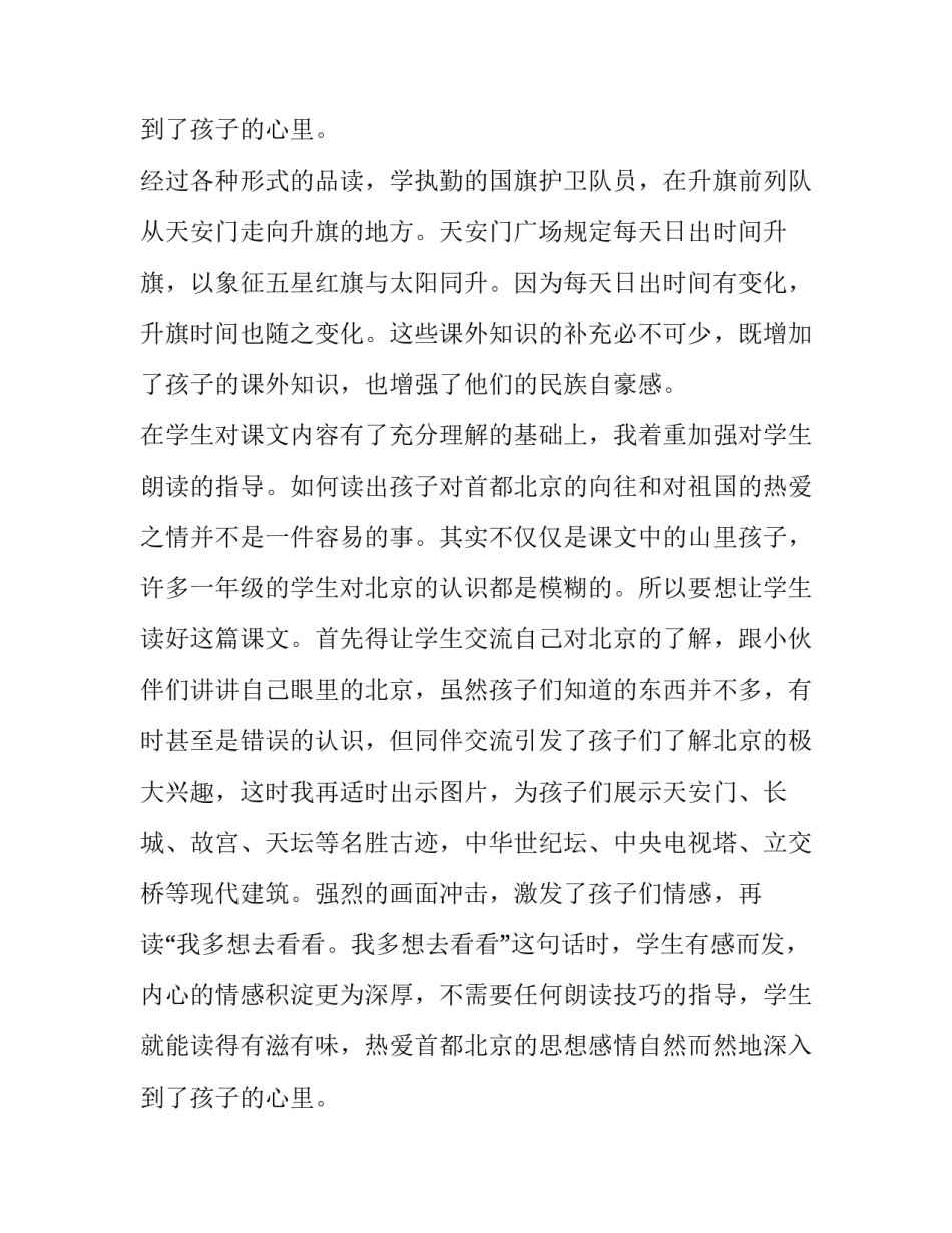 2023年一下我多想去看看教学反思 一年级语文《我多想去看看》教学反思(4篇)_第3页
