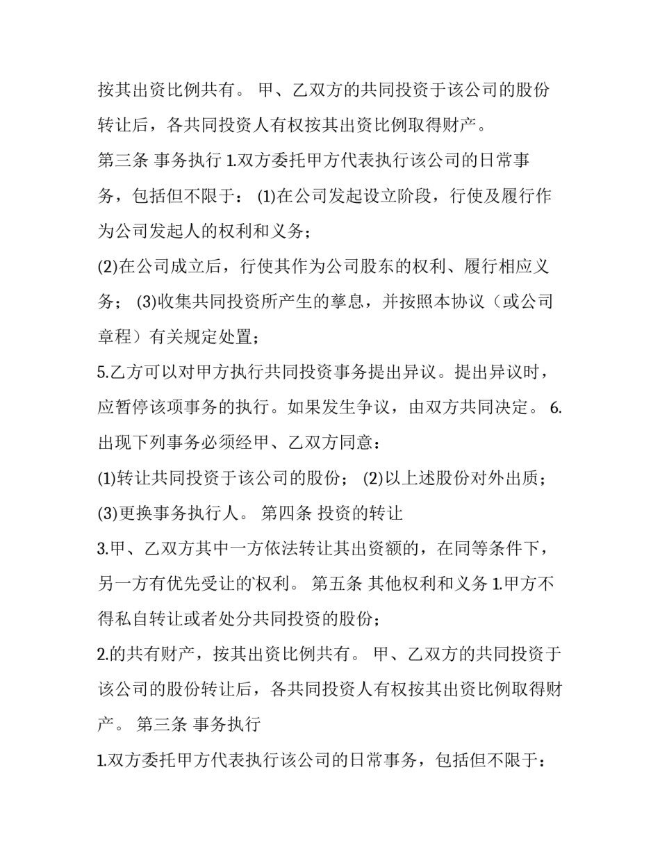 最新双方合作协议书才有效 双方合作协议书(优质10篇)_第2页