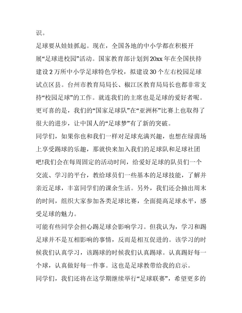 足球比赛领导讲话稿(大全8篇)_第2页