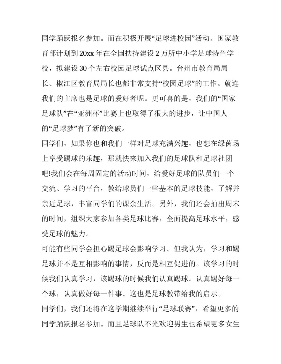 足球比赛领导讲话稿(大全8篇)_第3页