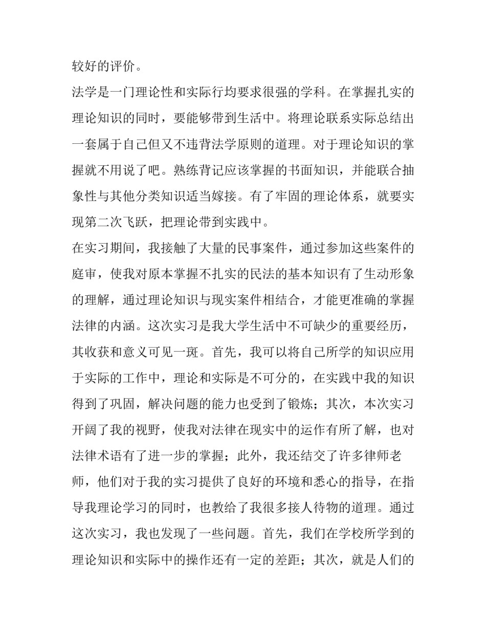 2023年大学生法学社会实践报告(四篇)_第2页