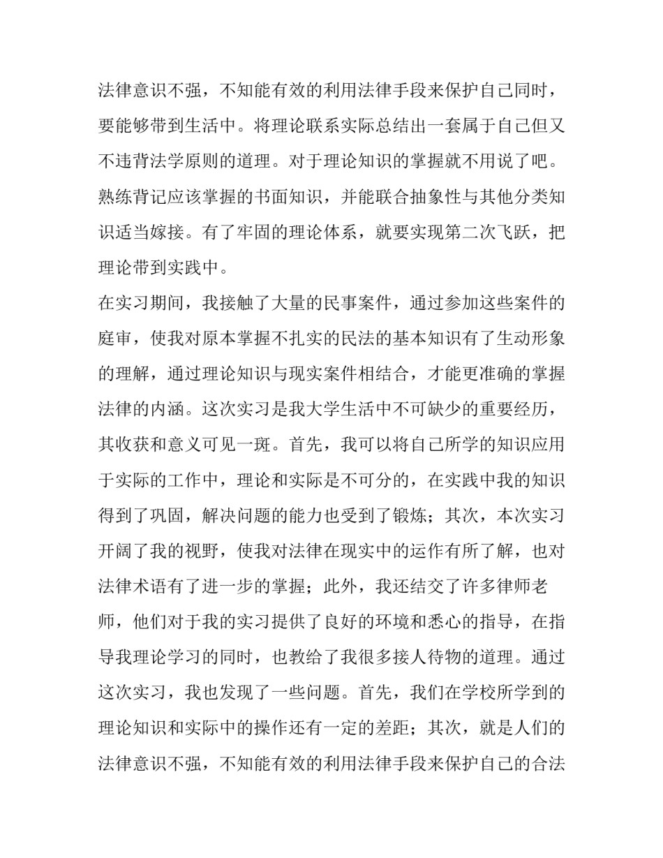 2023年大学生法学社会实践报告(四篇)_第3页