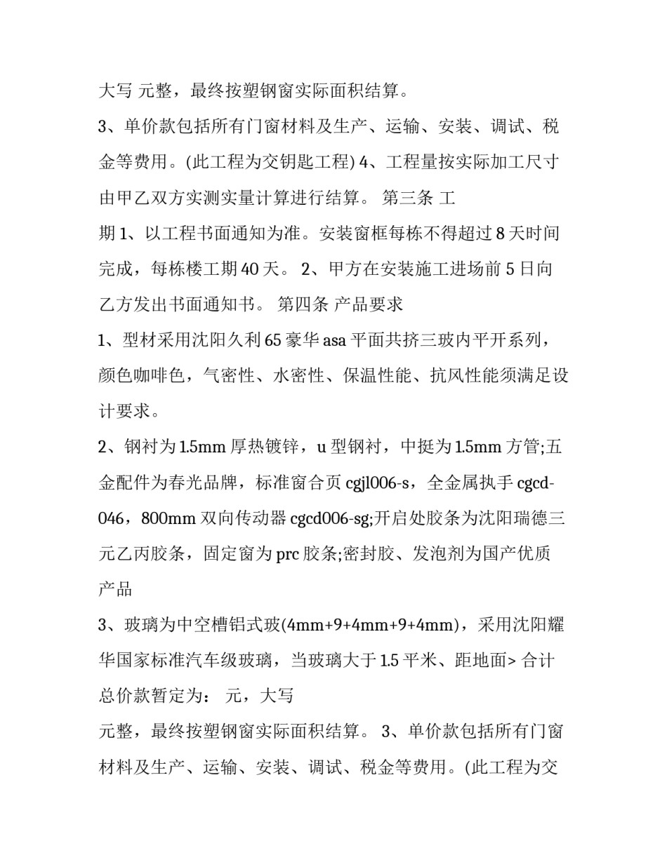 2023年塑钢门窗工程承包合同 塑钢门窗工程合同(十七篇)_第2页