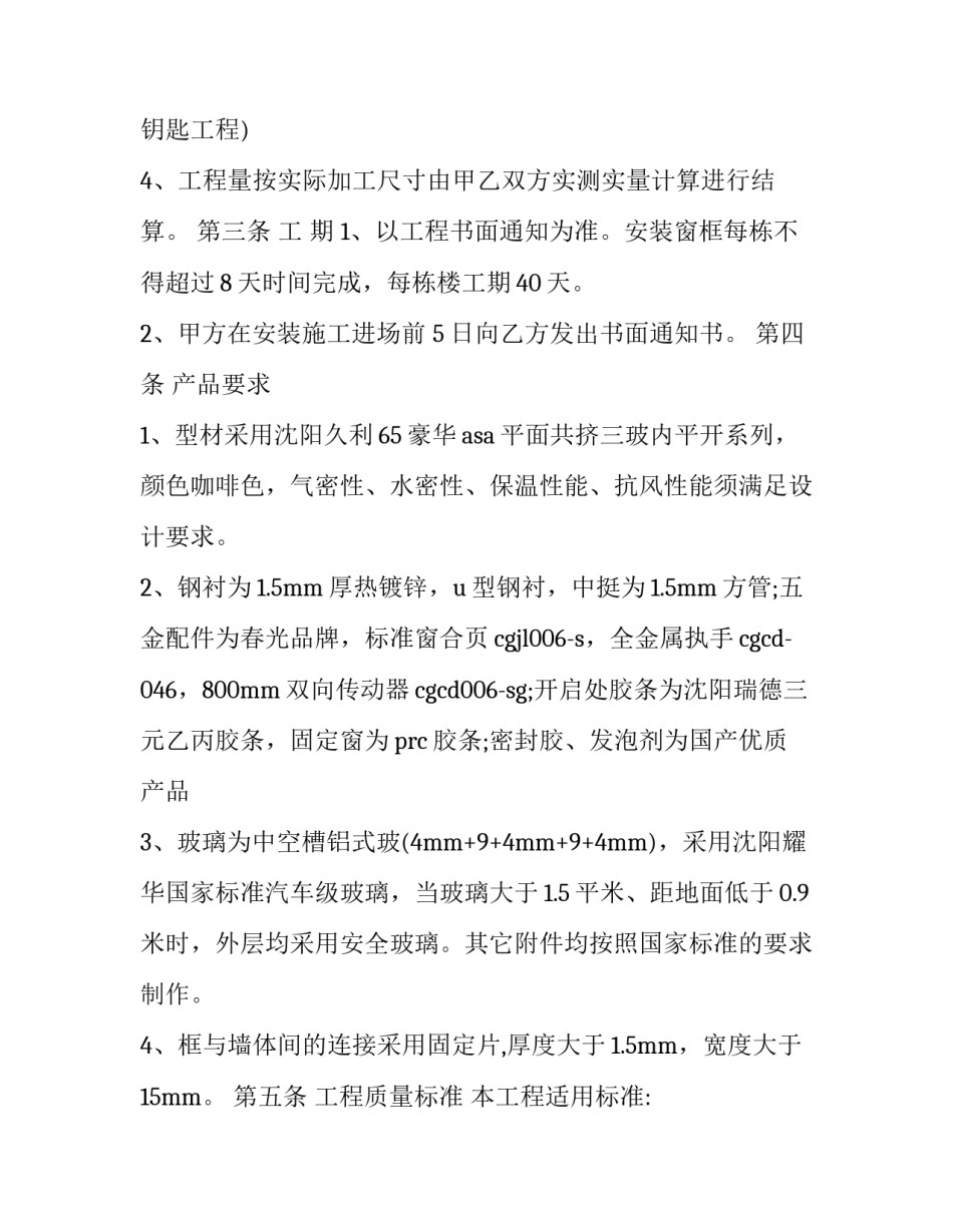 2023年塑钢门窗工程承包合同 塑钢门窗工程合同(十七篇)_第3页