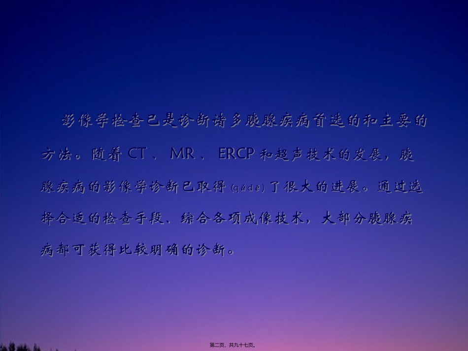2022年医学专题—磁共振胰胆管造影.ppt_第2页