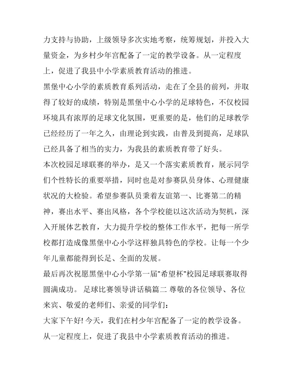 2023年足球比赛领导讲话稿(实用8篇)_第2页