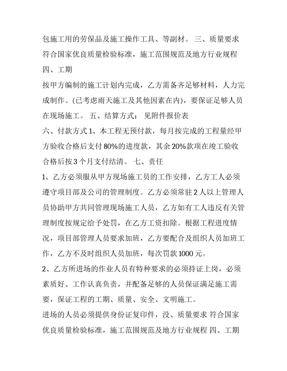 2023年水渠硬化承包合同(十七篇)_第2页