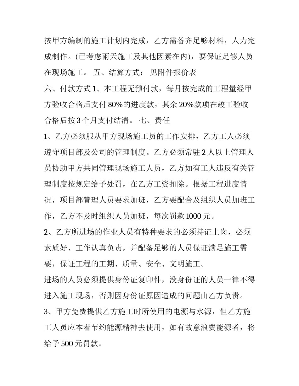 2023年水渠硬化承包合同(十七篇)_第3页